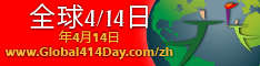 414banner-chinese.png